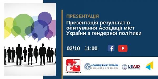 Вбудована мініатюра for Презентація результатів опитування АМУ з гендерної політики в Українському кризовому медіа-центрі, 2 жовтня 2020 року