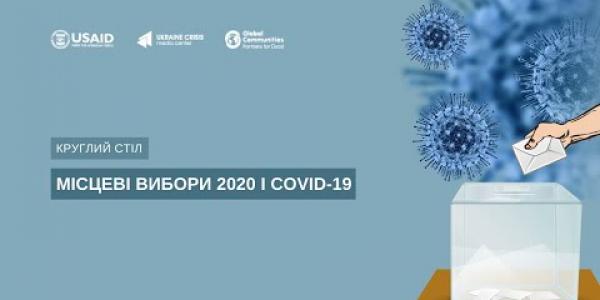 Вбудована мініатюра для Круглий стіл «Місцеві вибори 2020 і COVID-19» в Українському кризовому медіа-центрі, 2 жовтня 2020 року