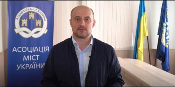Вбудована мініатюра для Виконавчий директор АМУ Олександр Слобожан про Асоціацію міст України, 14 червня 2021 року