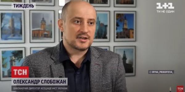 Вбудована мініатюра для Олександр Слобожан в ефірі «ТСН.Тиждень», 1 листопада 2020 року