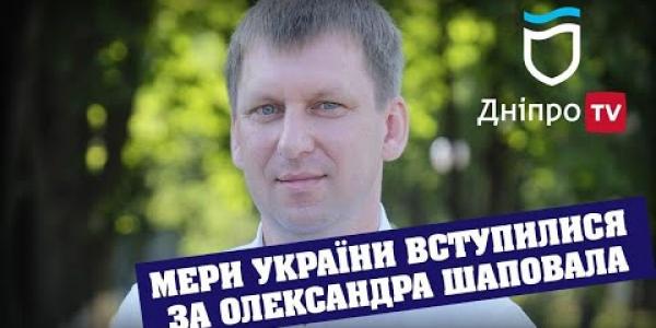 Вбудована мініатюра for Мера Покрова Олександра Шаповала відпустили з-під арешту, 27 квітня 2020 року