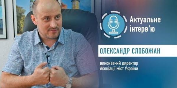 Вбудована мініатюра for Виконавчий директор АМУ О.Слобожан в програмі «Актуальне інтерв’ю» на телеканалі &amp;quot;Погляд&amp;quot;, 16 липня 2020 року