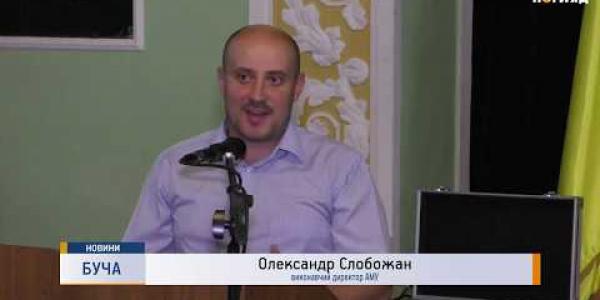 Вбудована мініатюра for Бучанська ОТГ схвалила Стратегію розвитку на 10 років. У сесії міськради взяв участь Виконавчий директор АМУ О.Слобожан, 13 серпня 2019 року, телеканал Погляд